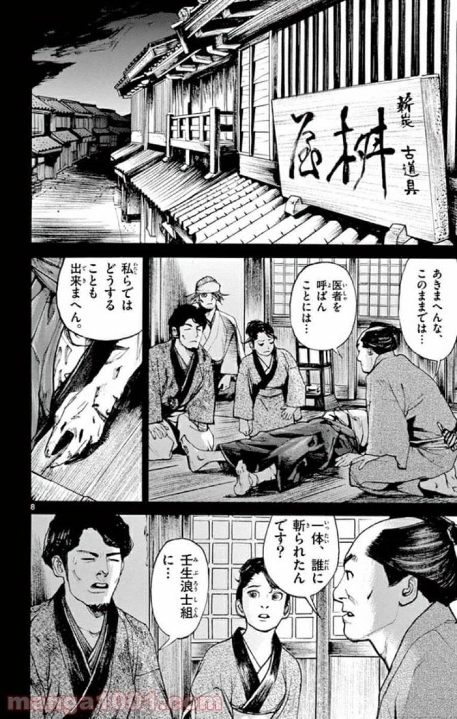 アサギロ 第140話 - 8