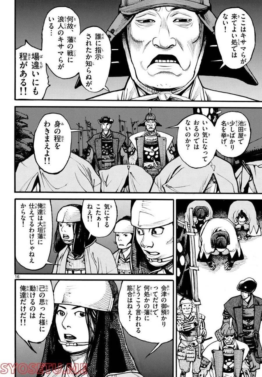 アサギロ 第158話 - 16