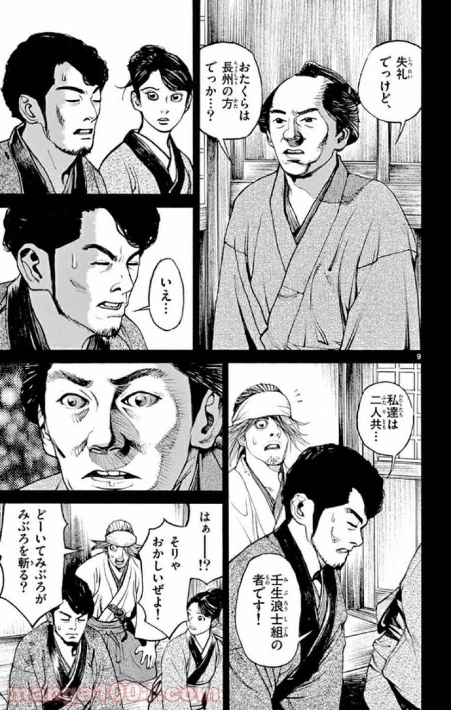 アサギロ 第140話 - 9