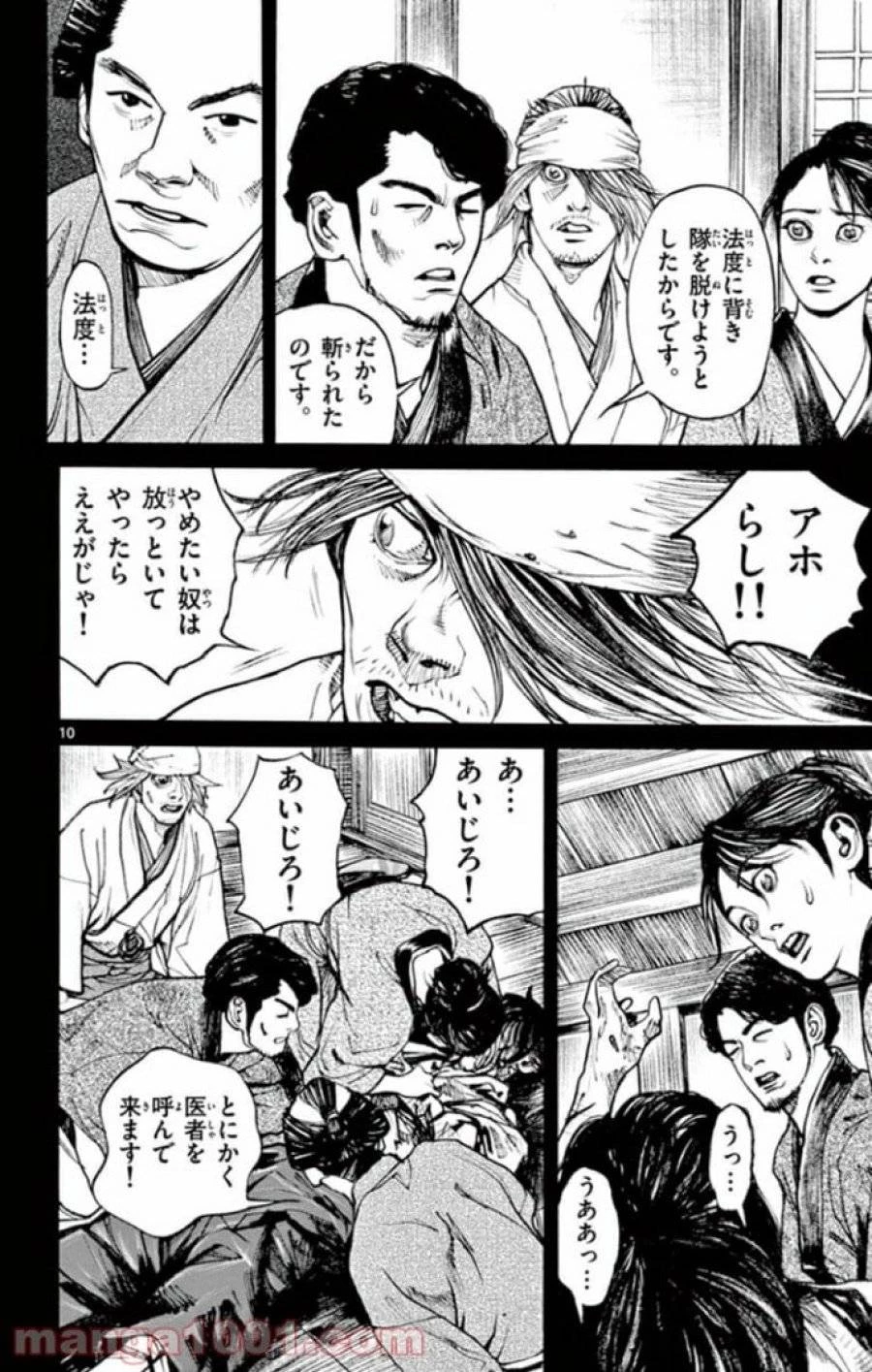 アサギロ 第140話 - 10