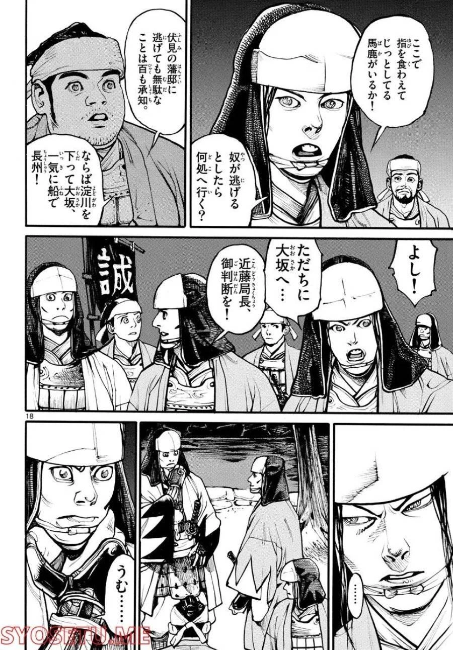 アサギロ 第158話 - 18