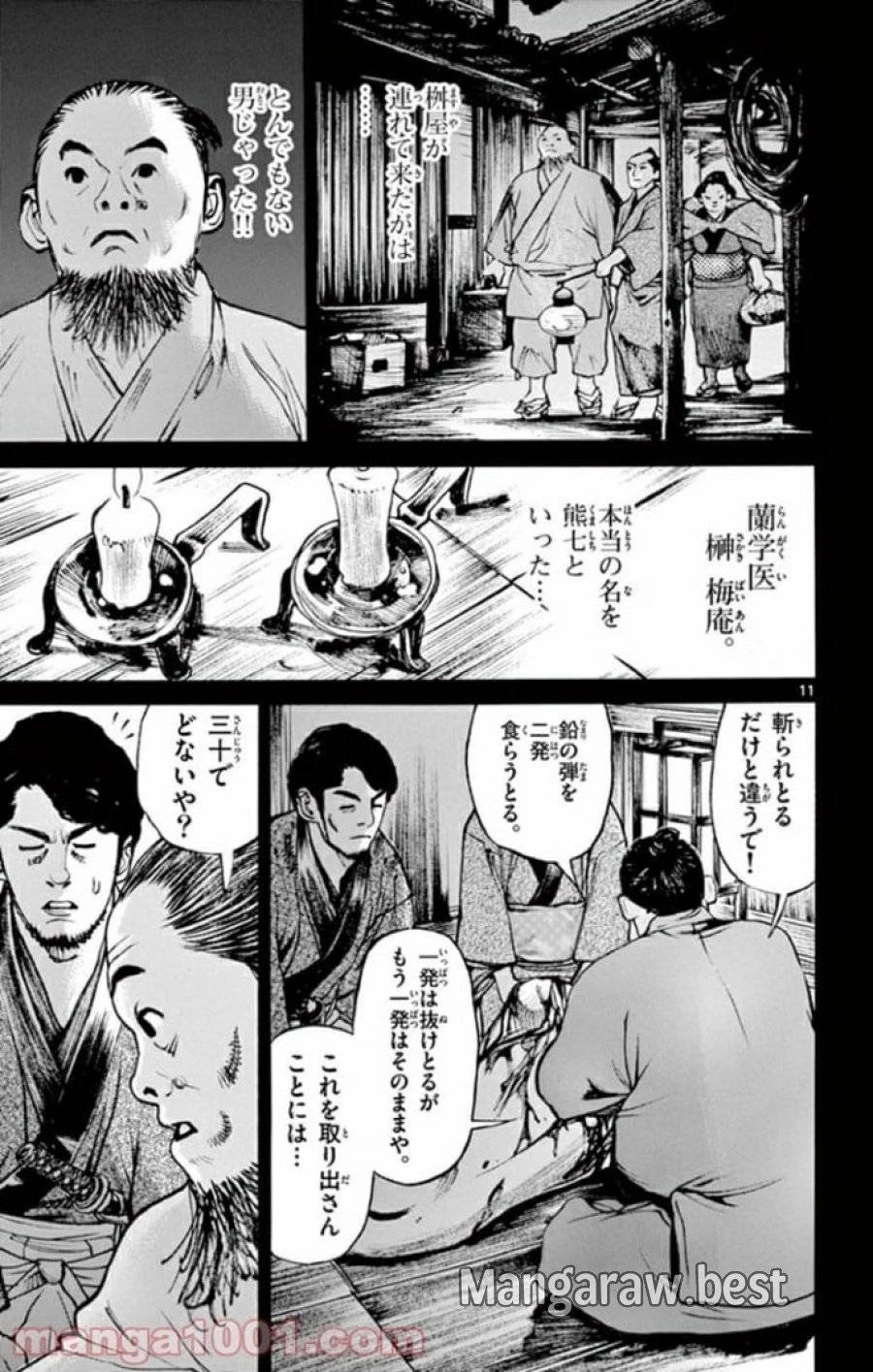 アサギロ 第140話 - 11