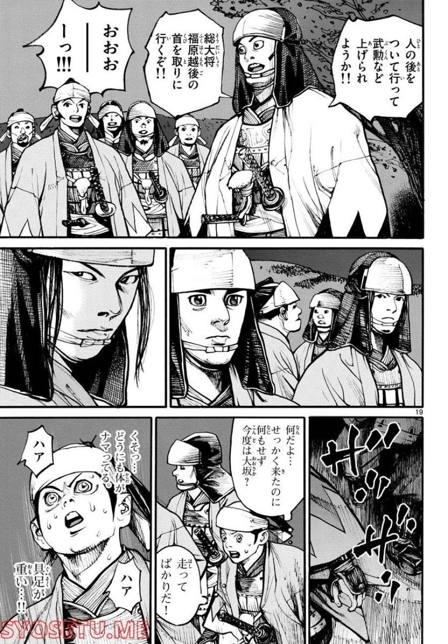 アサギロ 第158話 - 19