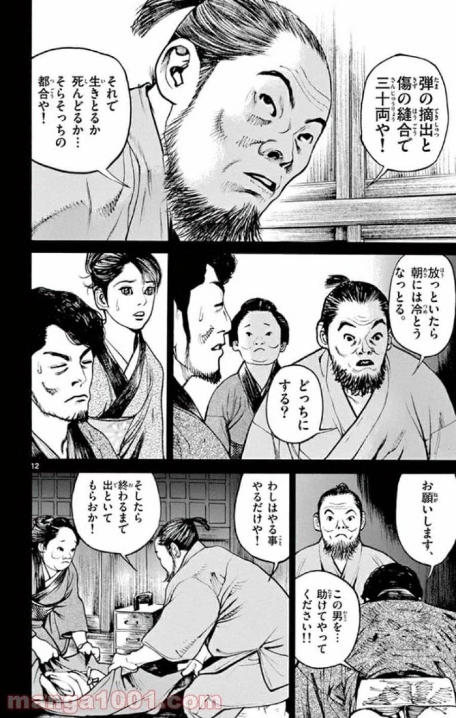 アサギロ 第140話 - 12