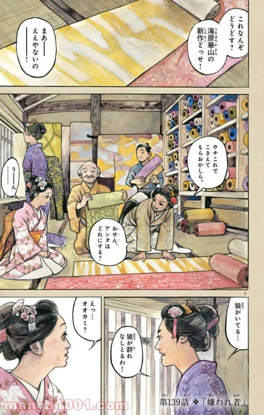 アサギロ 第139話 - 1