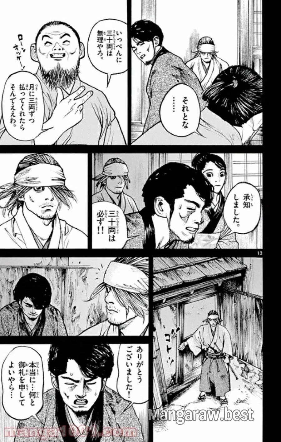 アサギロ 第140話 - 13