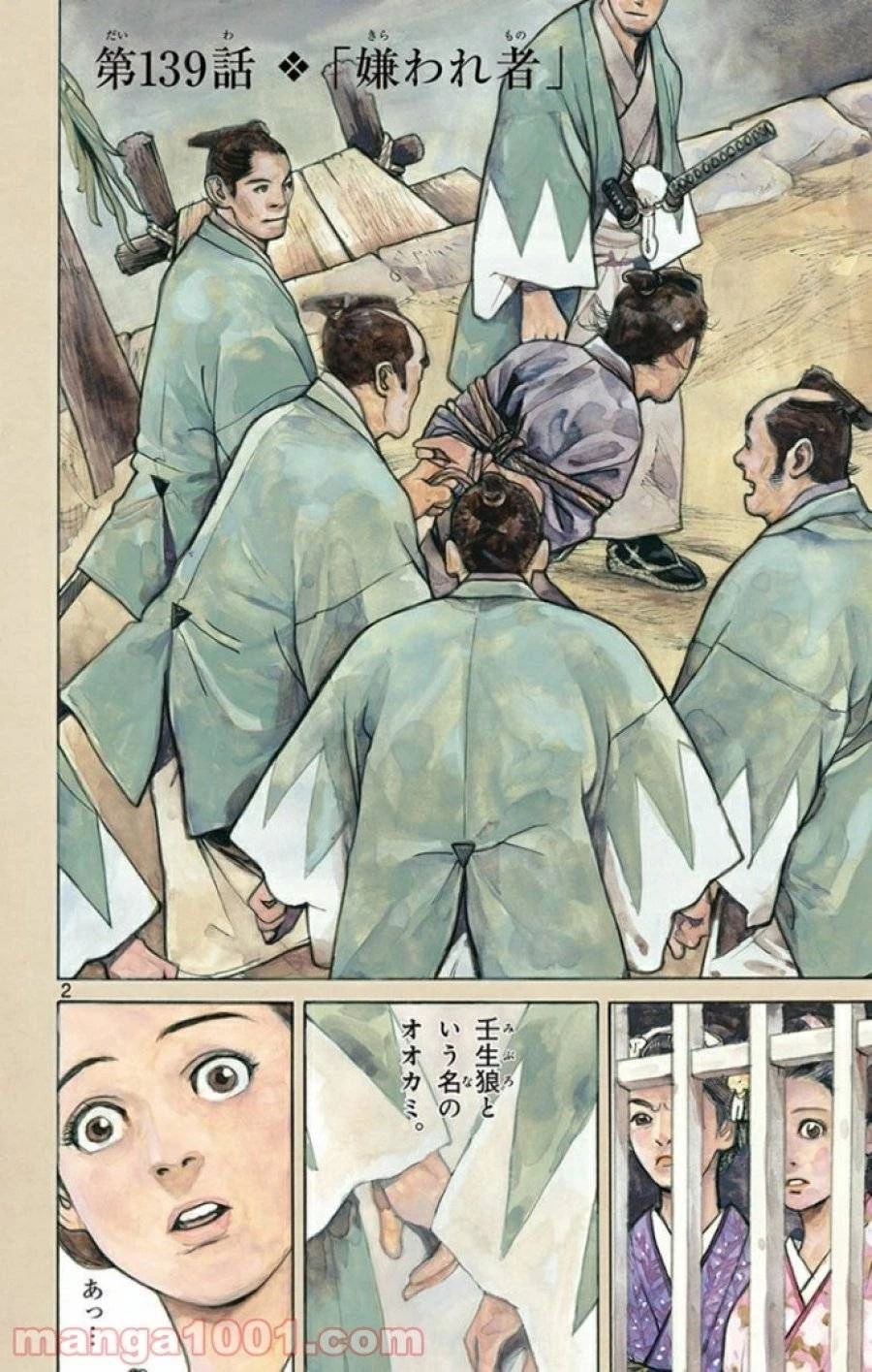 アサギロ 第139話 - 2