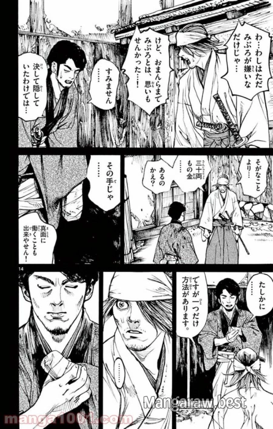 アサギロ 第140話 - 14