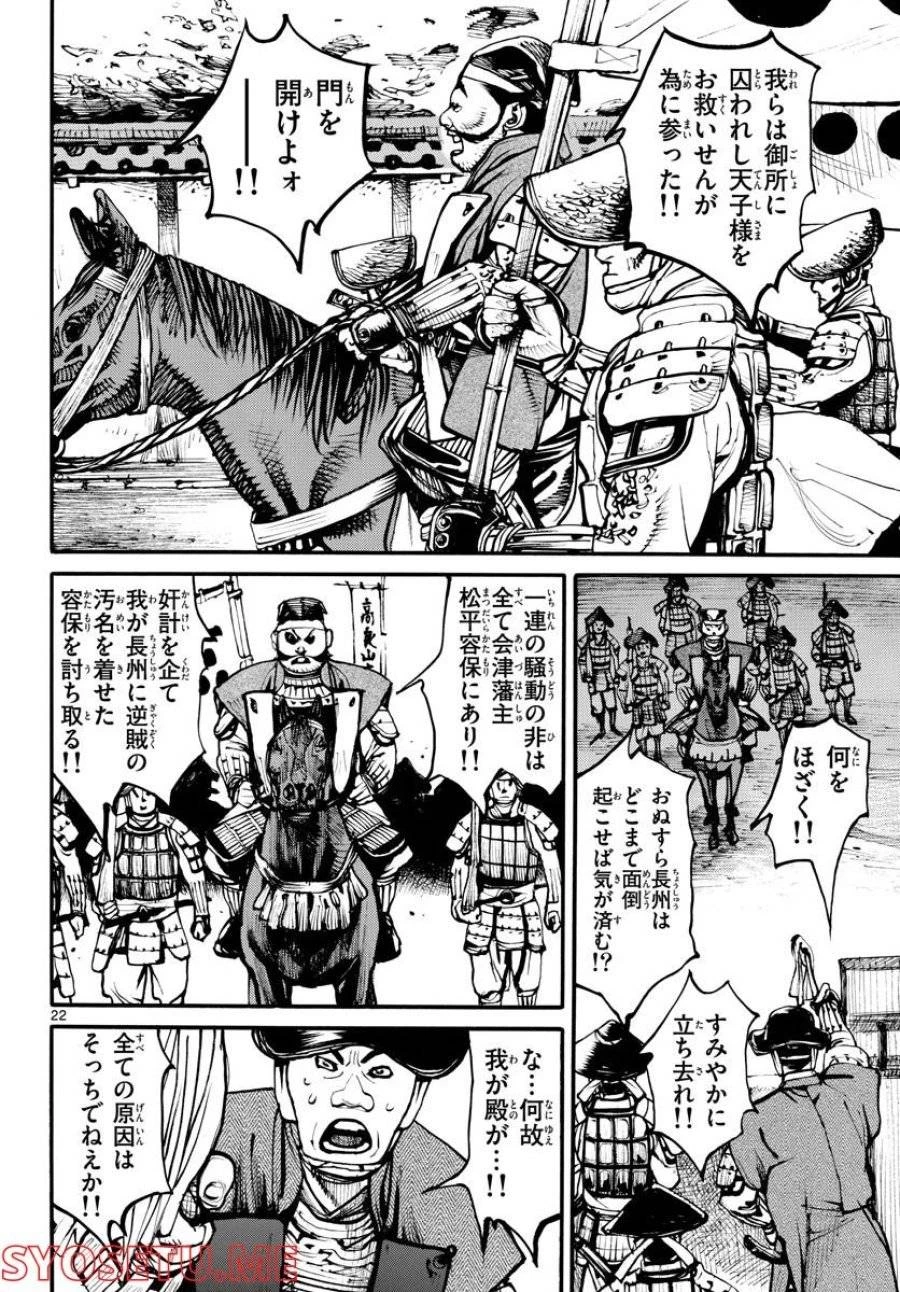 アサギロ 第158話 - 22