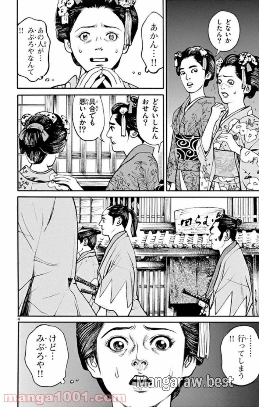 アサギロ 第139話 - 4