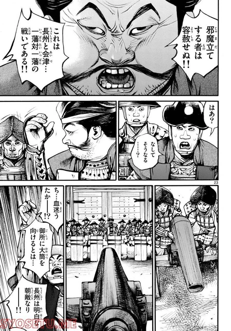 アサギロ 第158話 - 23