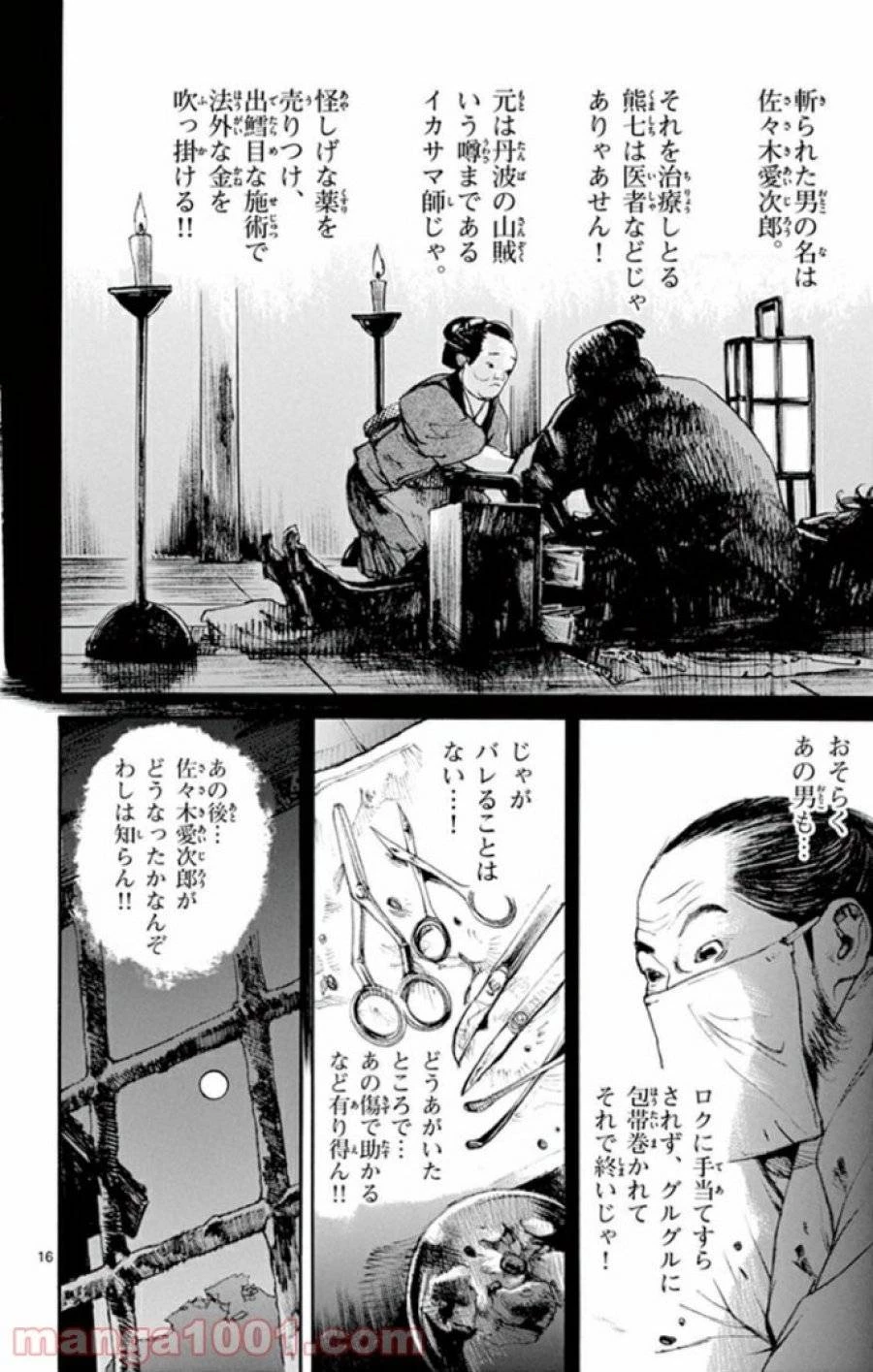 アサギロ 第140話 - 16