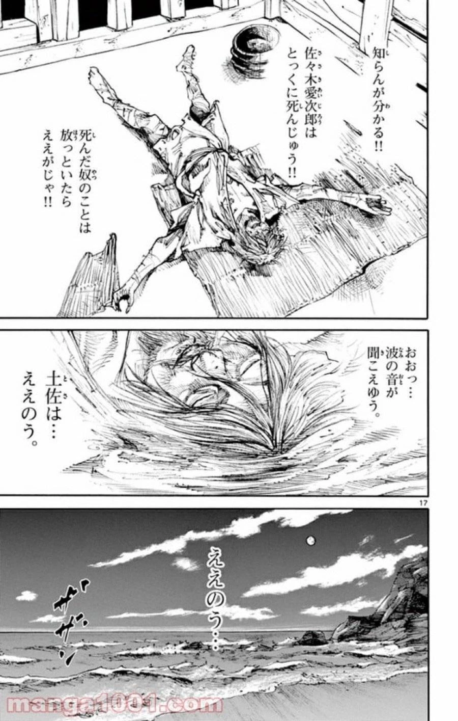 アサギロ 第140話 - 17