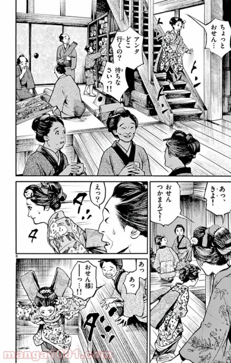 アサギロ 第139話 - 6