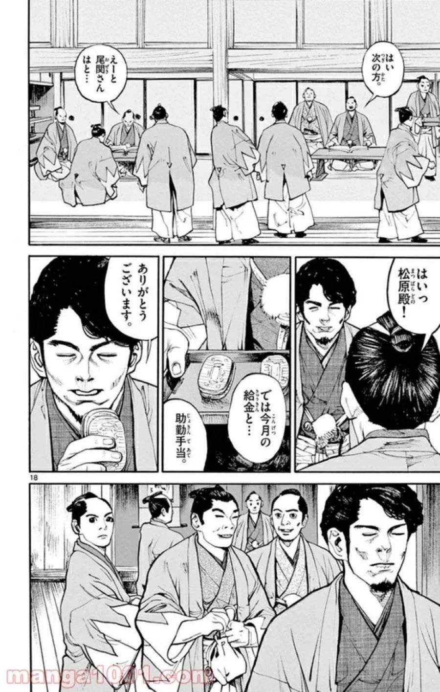 アサギロ 第140話 - 18