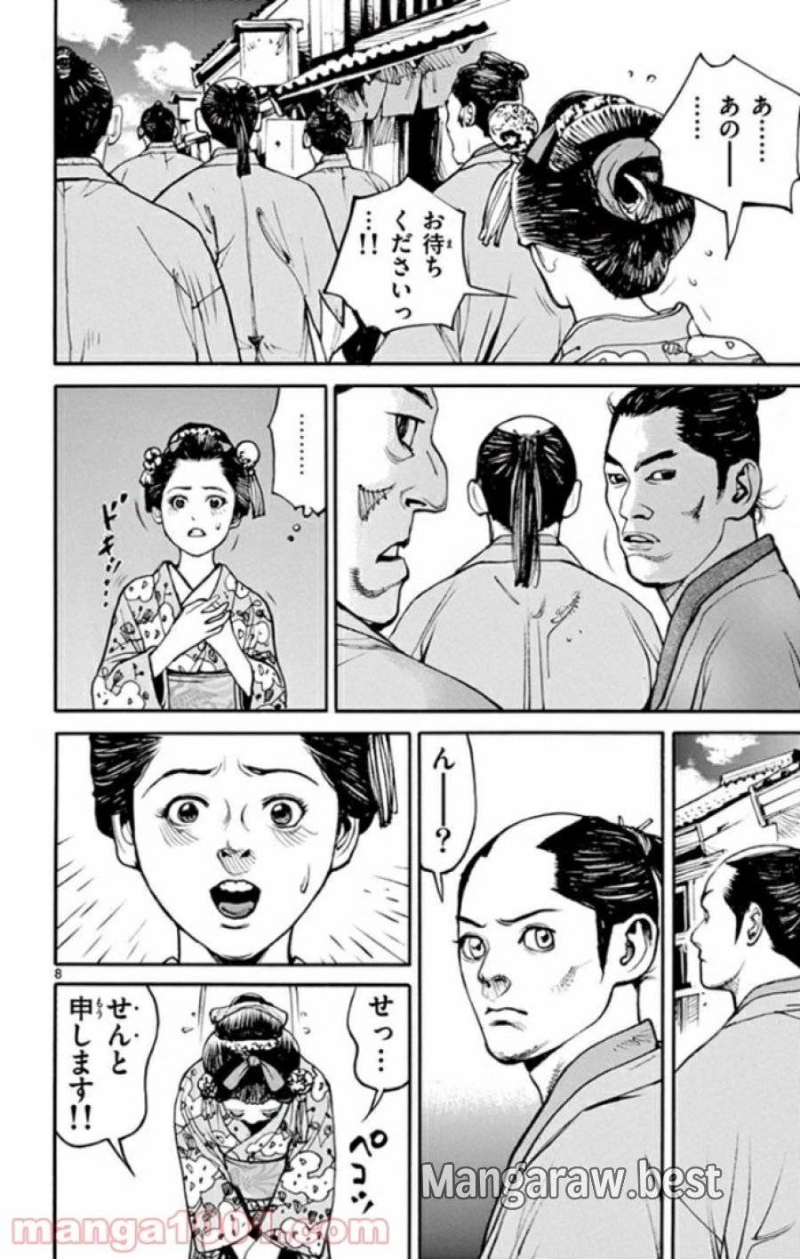 アサギロ 第139話 - 8