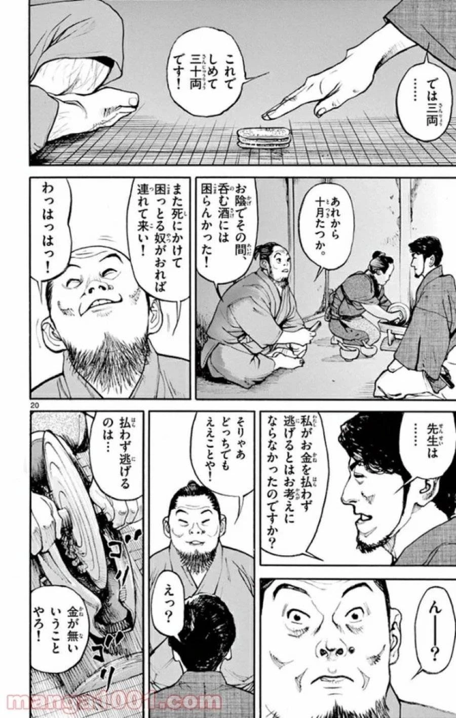 アサギロ 第140話 - 20