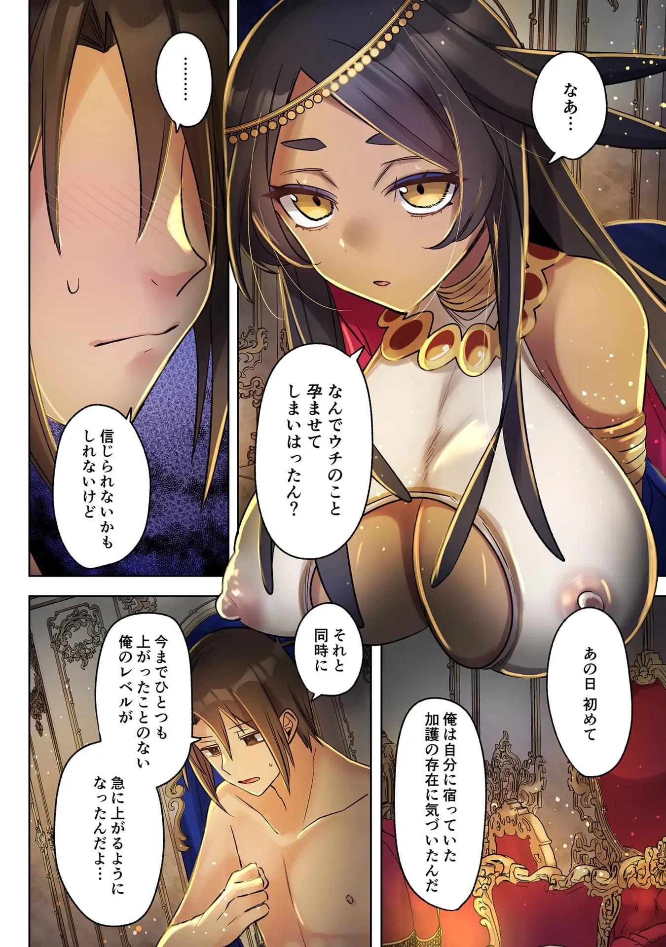 俺のレベルアップがおかしい！ ～デキる男の異世界転生～ 第37話 - 6