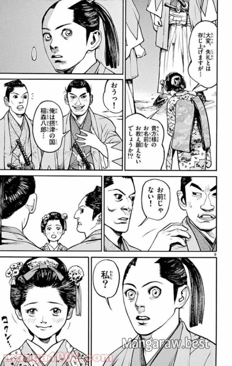 アサギロ 第139話 - 9