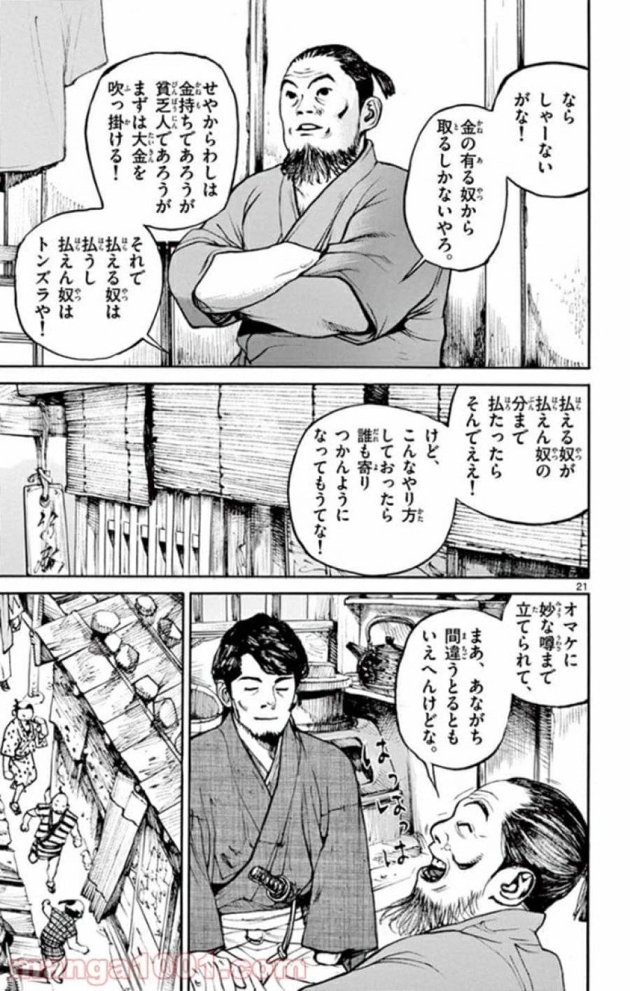 アサギロ 第140話 - 21