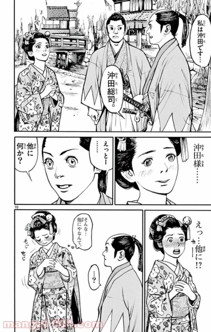 アサギロ 第139話 - 10
