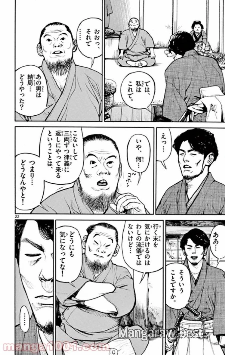 アサギロ 第140話 - 22
