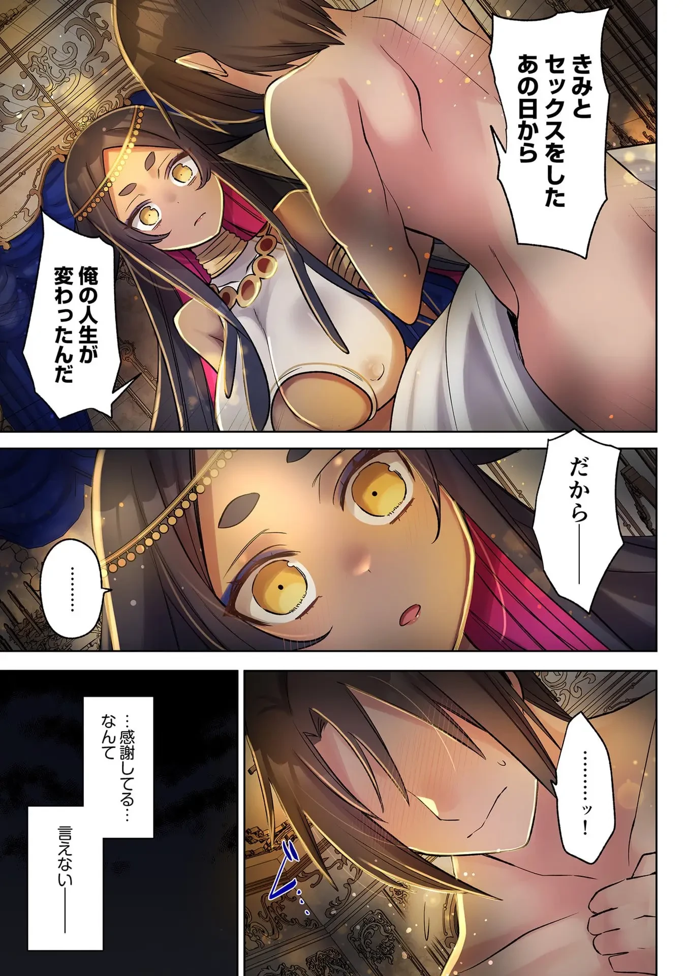 俺のレベルアップがおかしい！ ～デキる男の異世界転生～ 第37話 - 7
