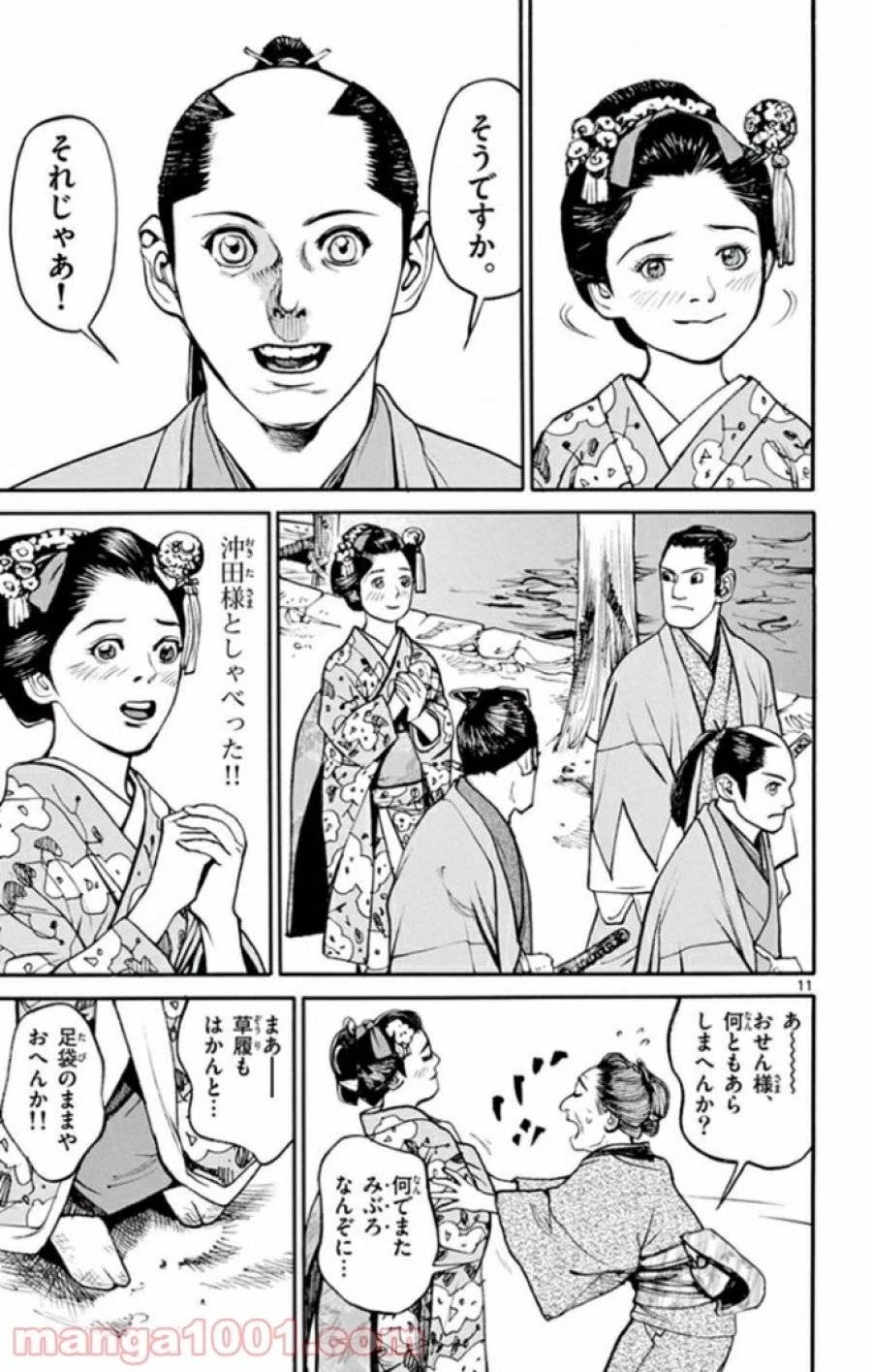 アサギロ 第139話 - 11
