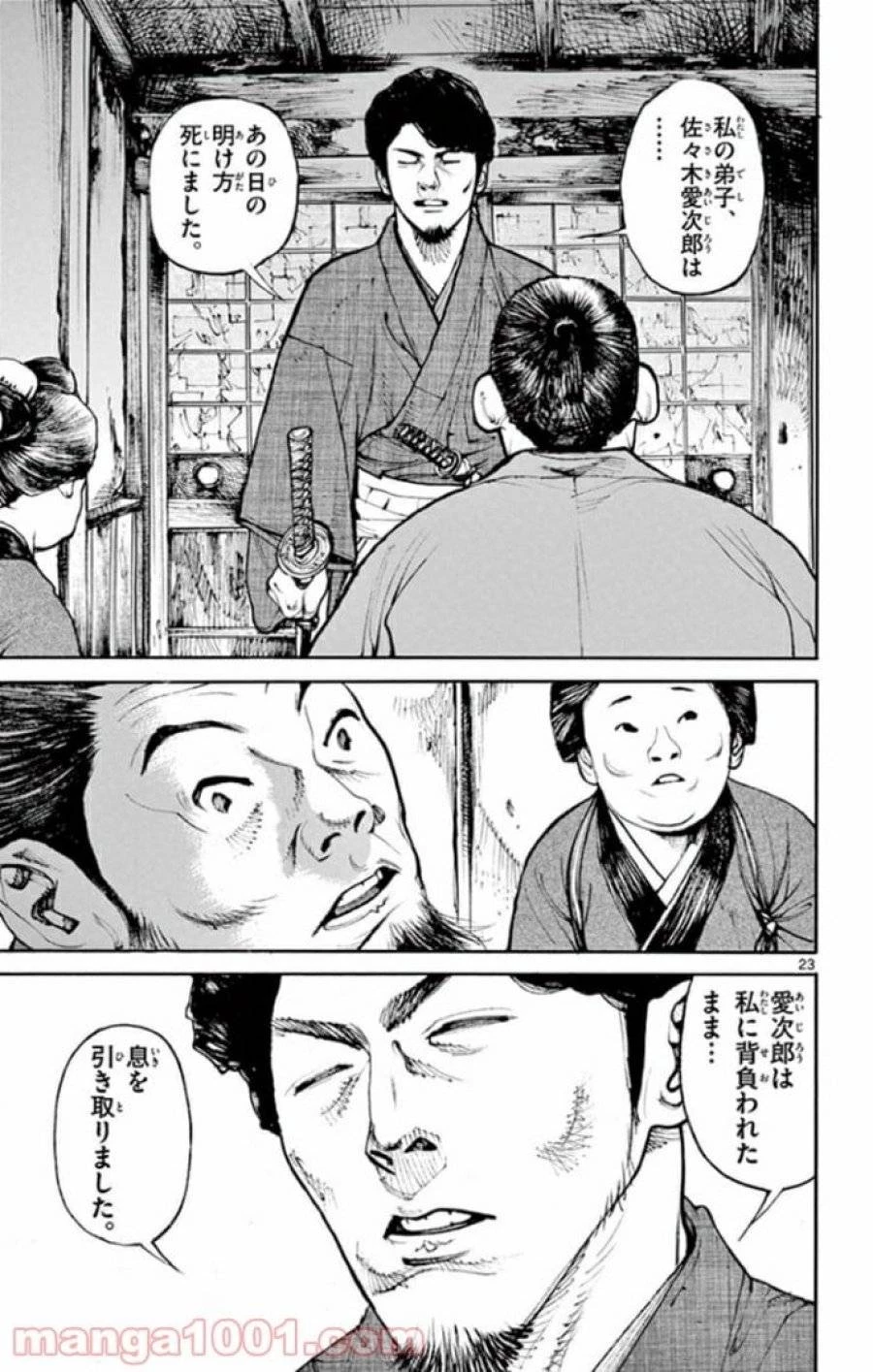 アサギロ 第140話 - 23