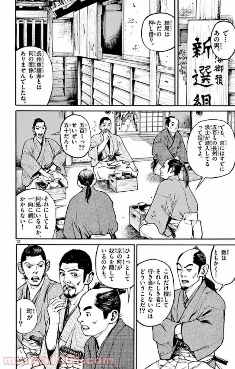 アサギロ 第139話 - 12