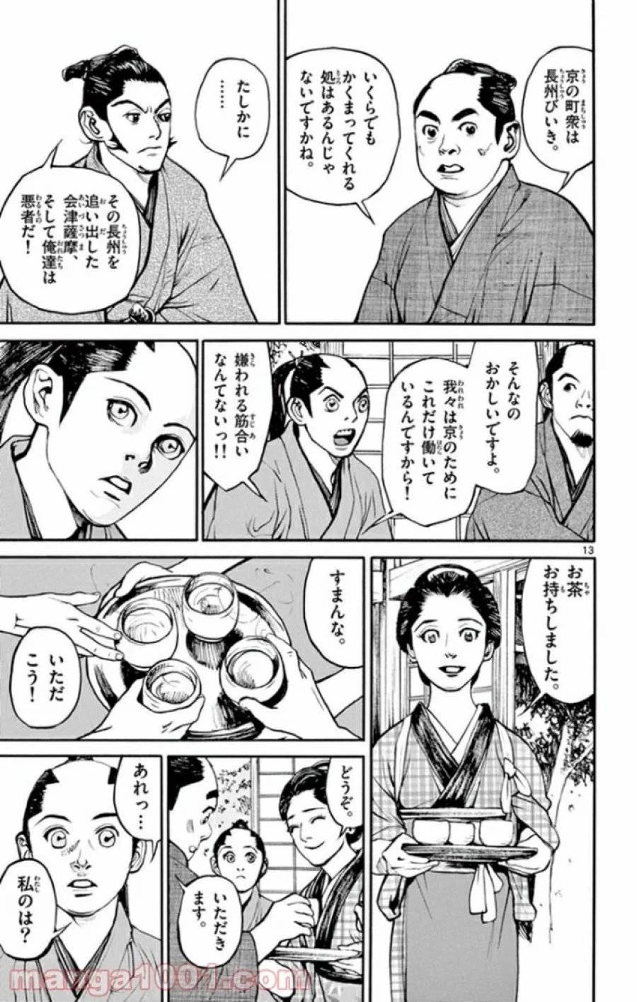 アサギロ 第139話 - 13