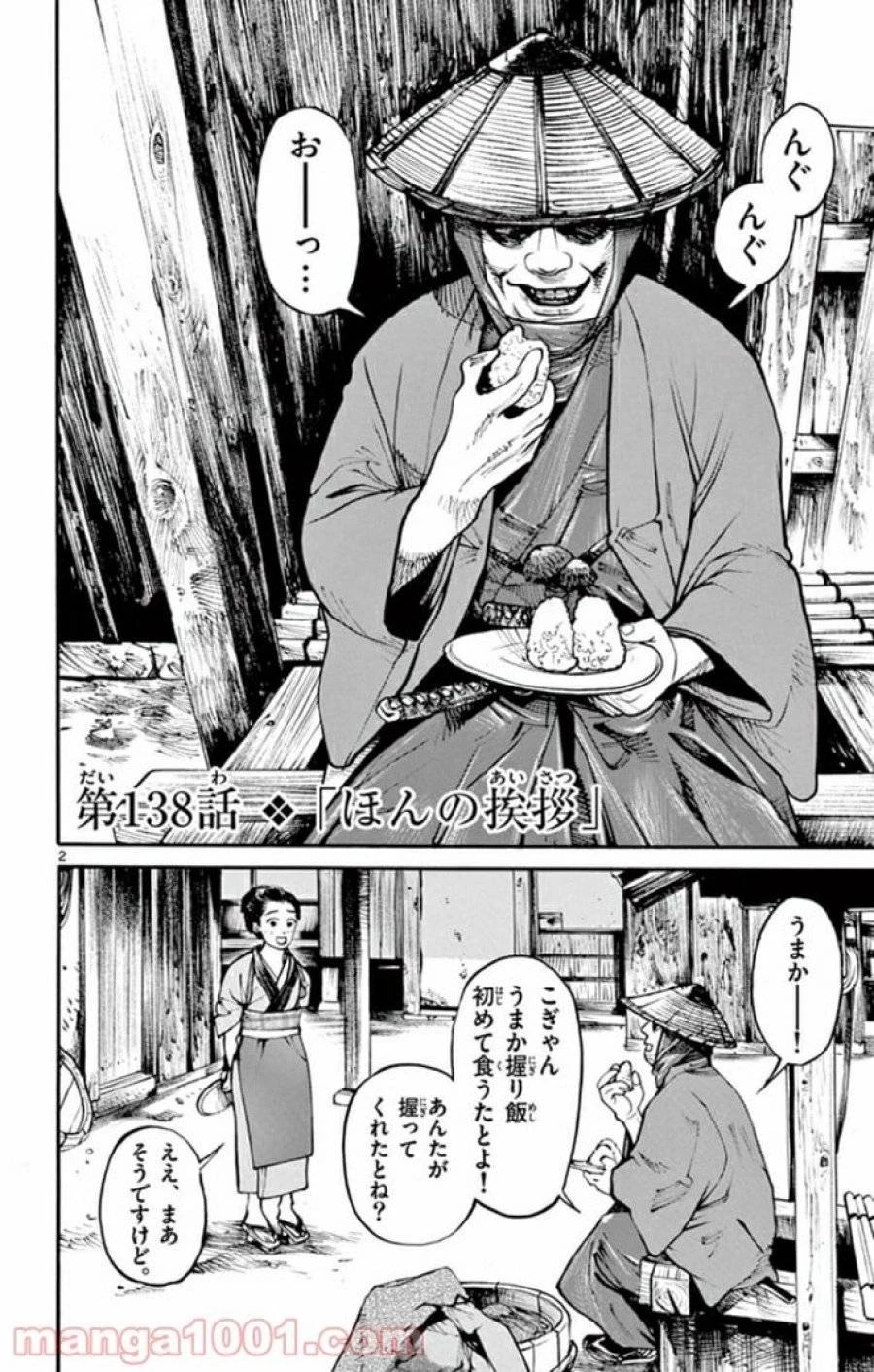 アサギロ 第138話 - 2