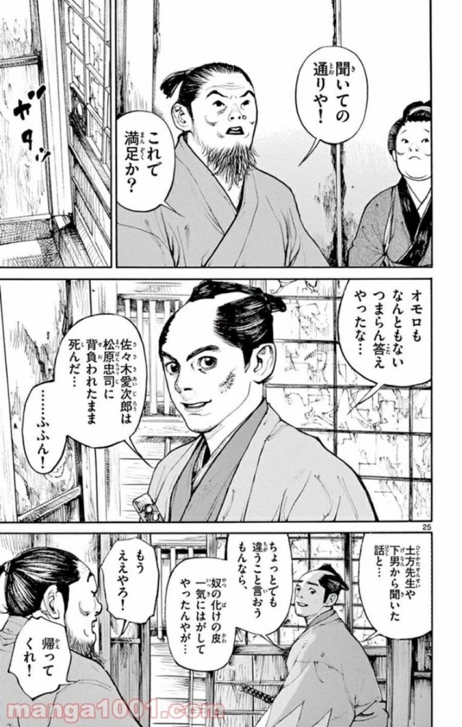 アサギロ 第140話 - 25
