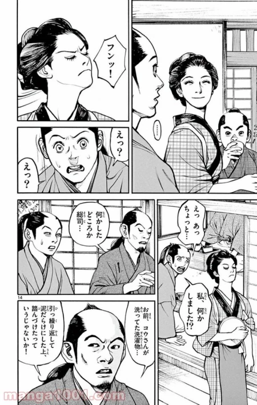 アサギロ 第139話 - 14