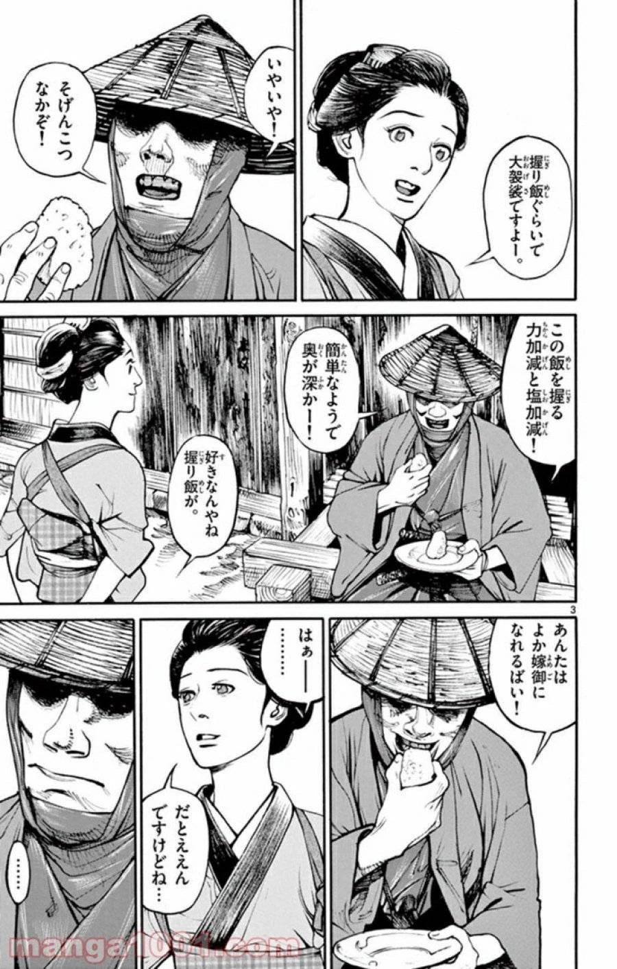 アサギロ 第138話 - 3
