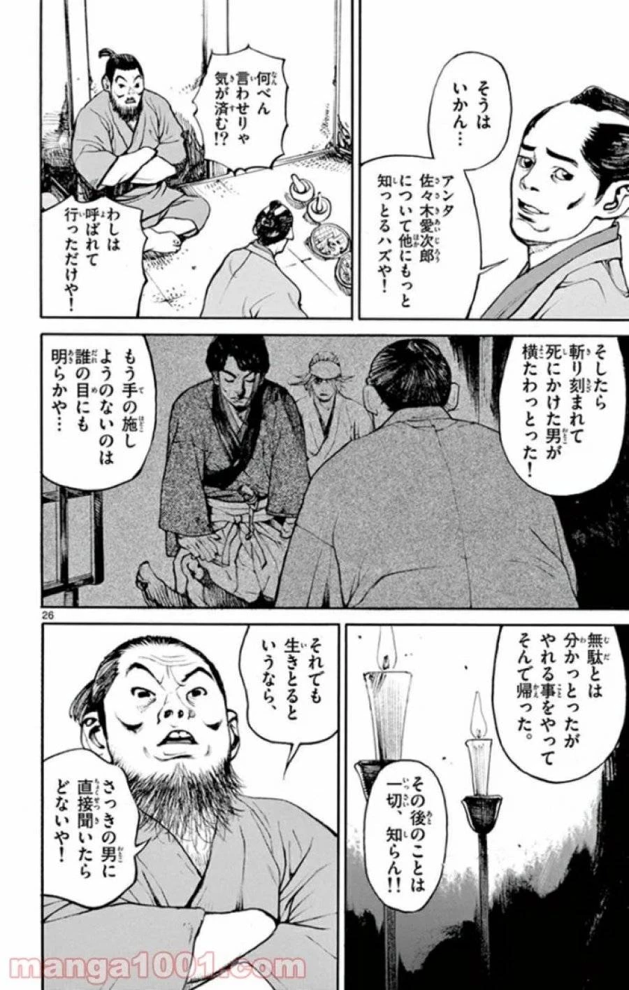 アサギロ 第140話 - 26