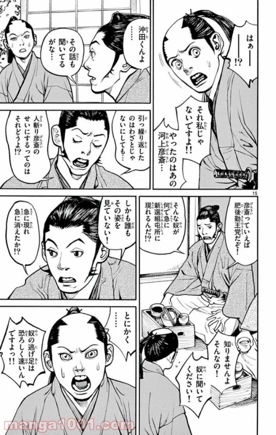 アサギロ 第139話 - 15