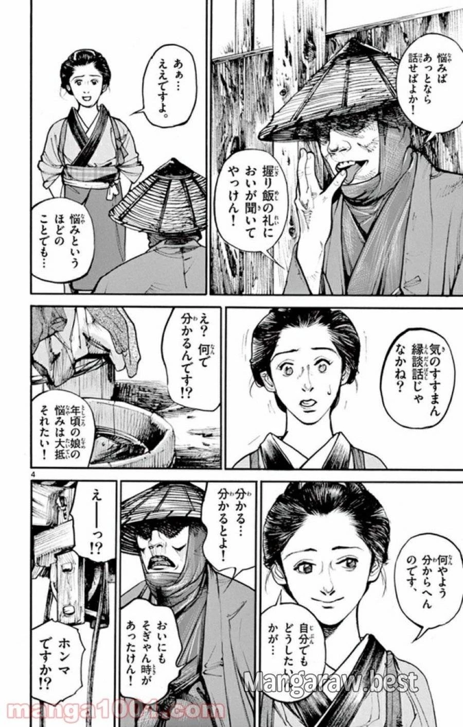 アサギロ 第138話 - 4
