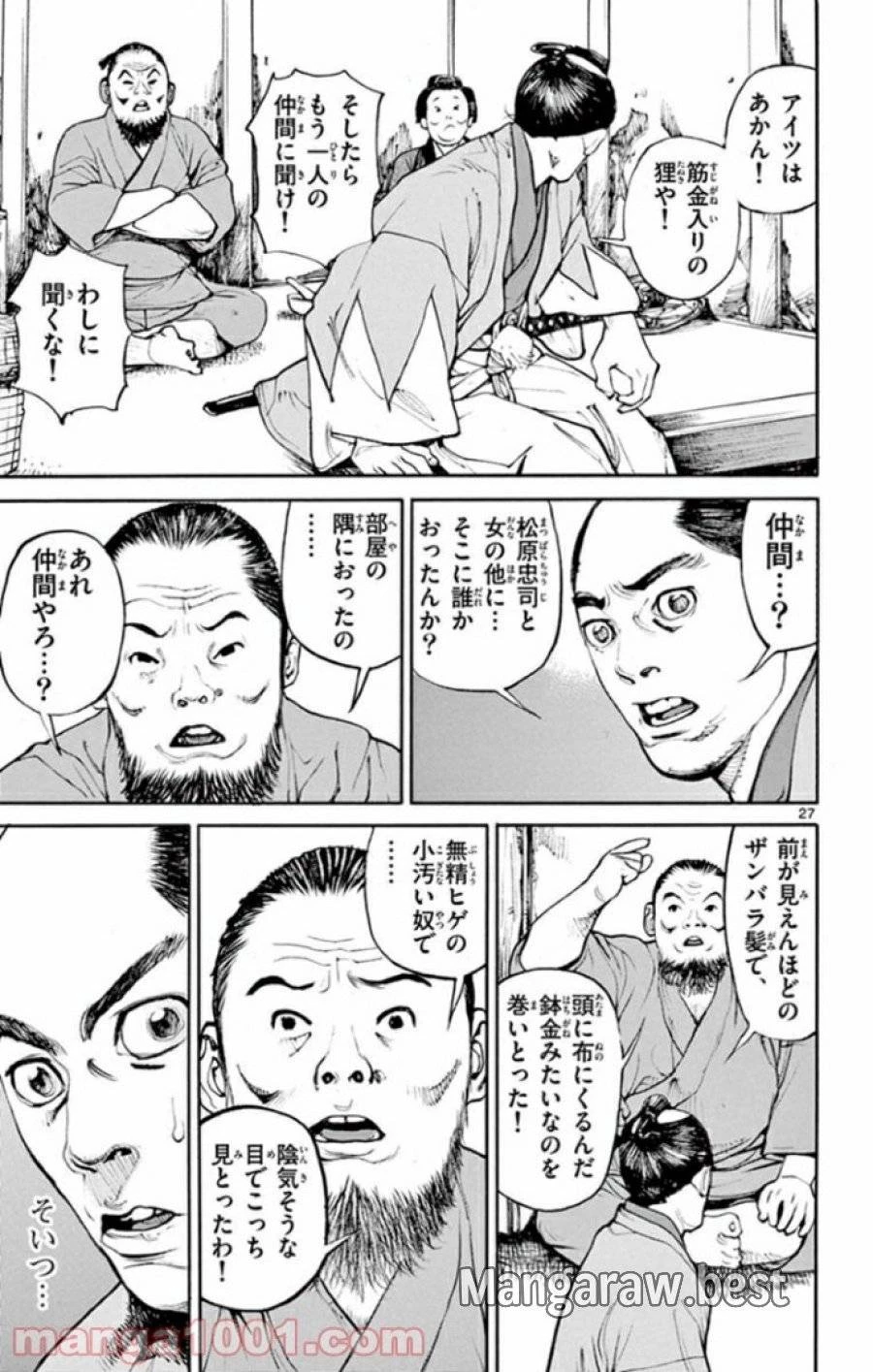アサギロ 第140話 - 27
