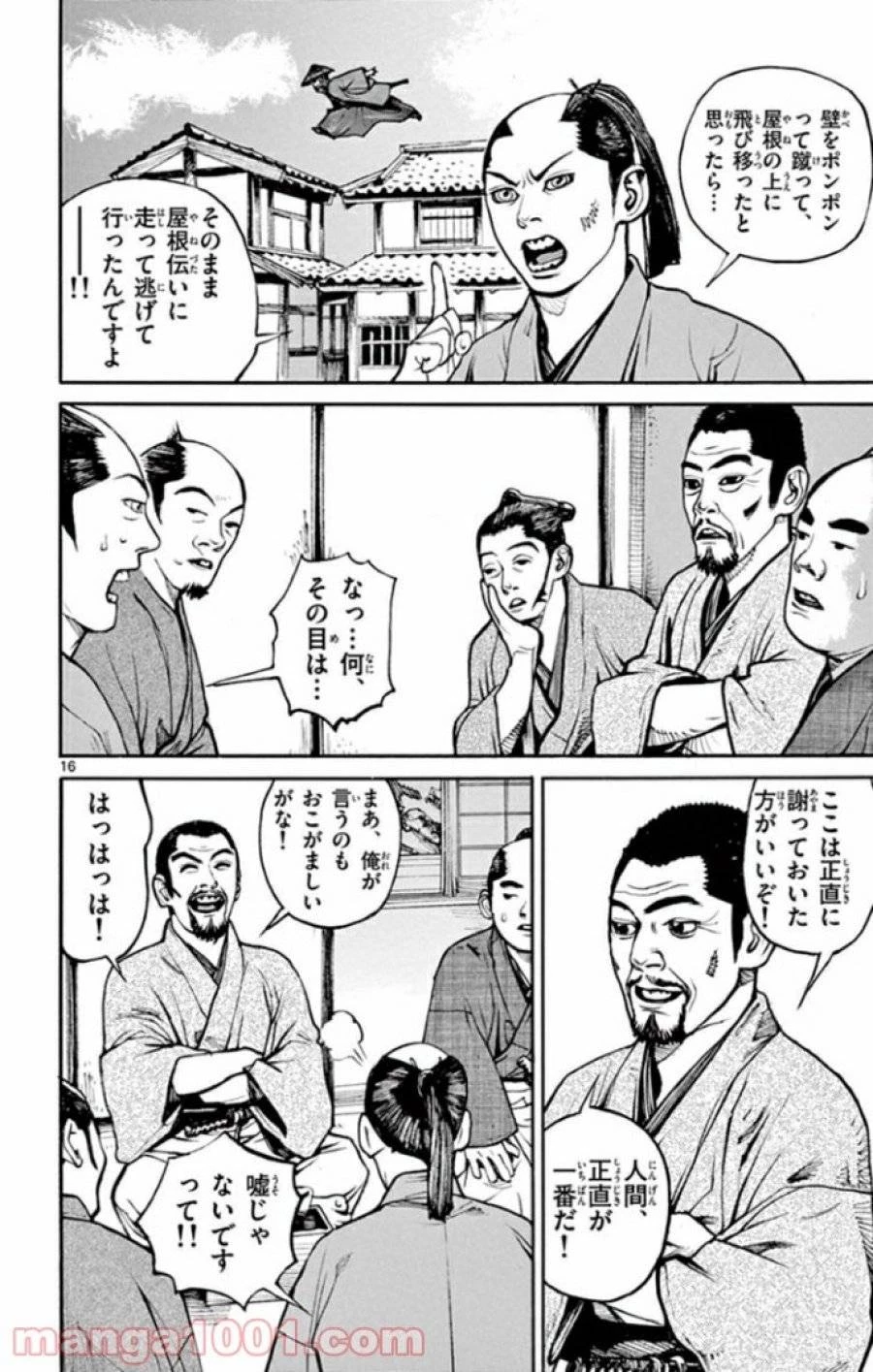 アサギロ 第139話 - 16