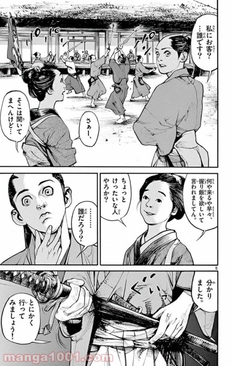 アサギロ 第138話 - 5