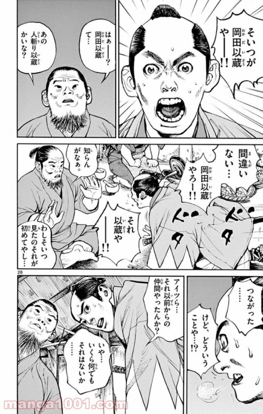 アサギロ 第140話 - 28