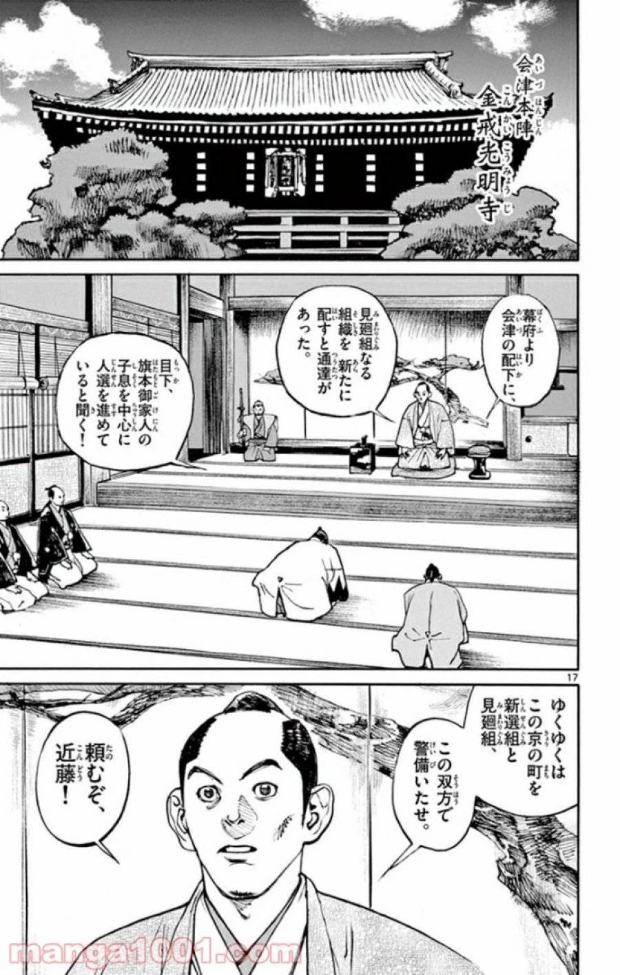 アサギロ 第139話 - 17