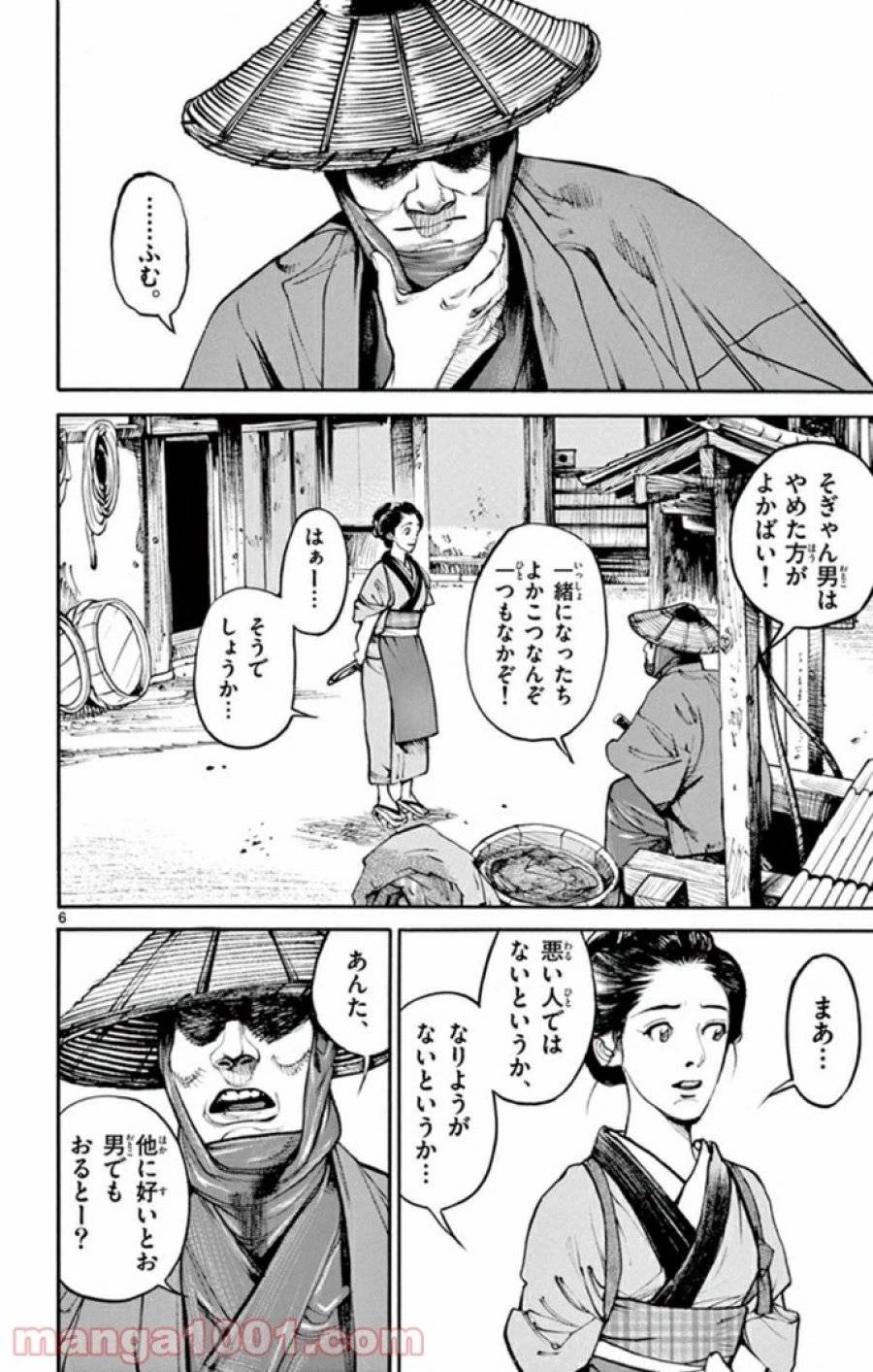アサギロ 第138話 - 6