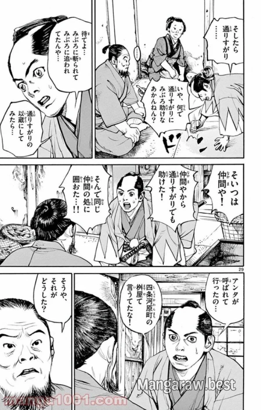 アサギロ 第140話 - 29