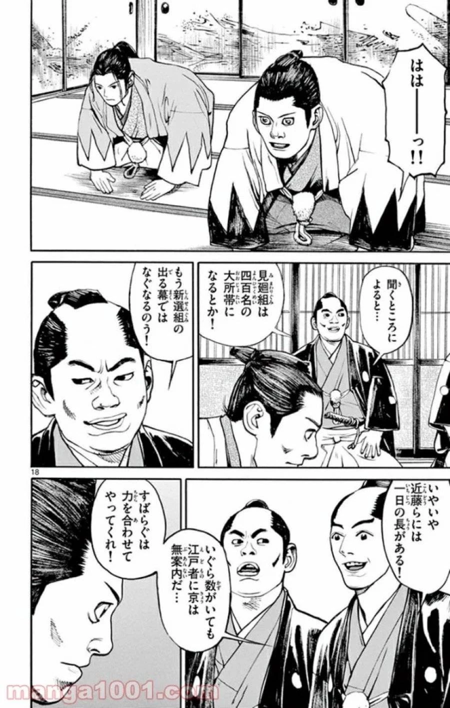 アサギロ 第139話 - 18