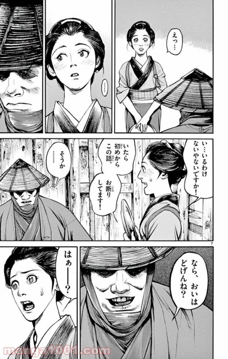 アサギロ 第138話 - 7
