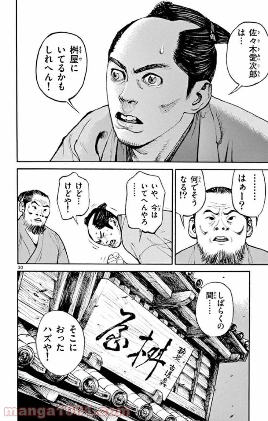 アサギロ 第140話 - 30