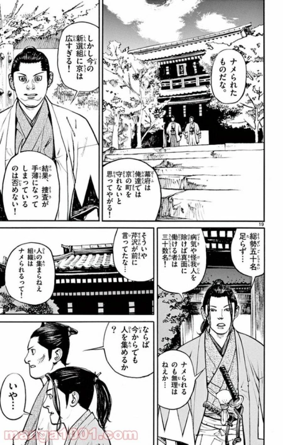 アサギロ 第139話 - 19