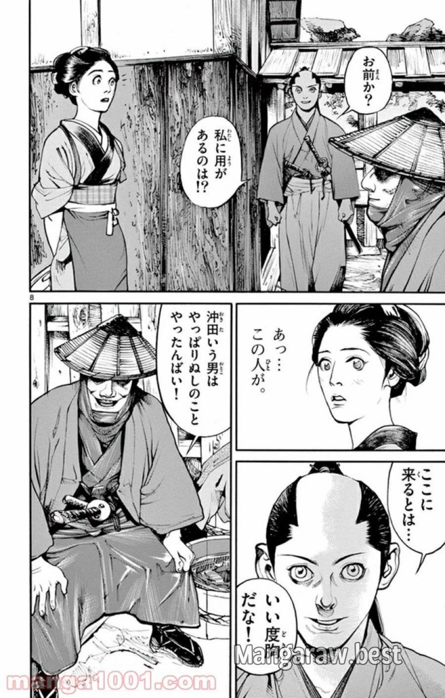 アサギロ 第138話 - 8